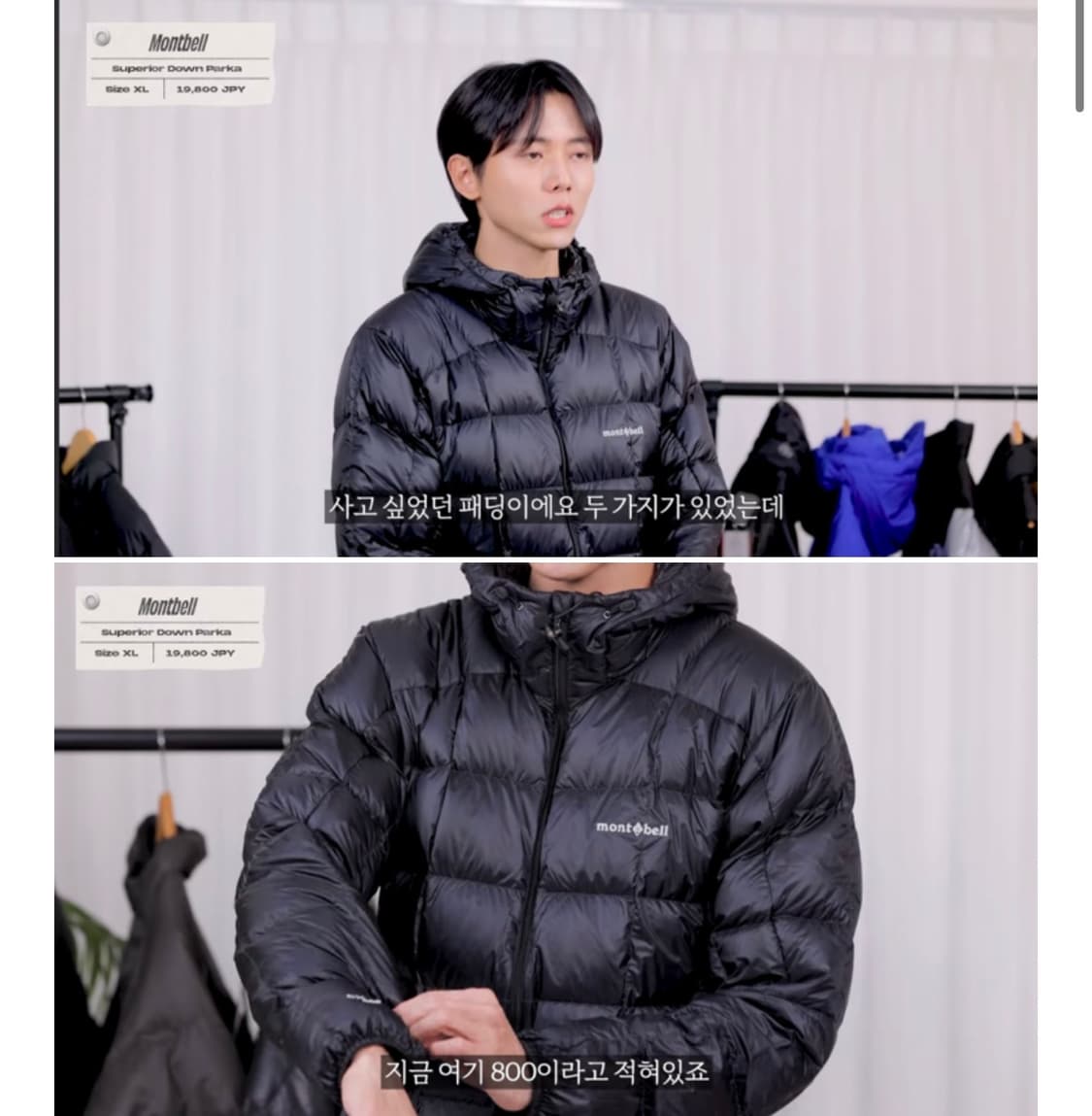 몽벨 주우재 경량패딩 필파워800 XL 상품이미지2