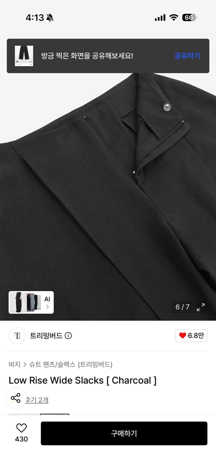 새상품) 트리밍버드 로우라이즈 와이드 슬랙스 차콜 상품이미지5