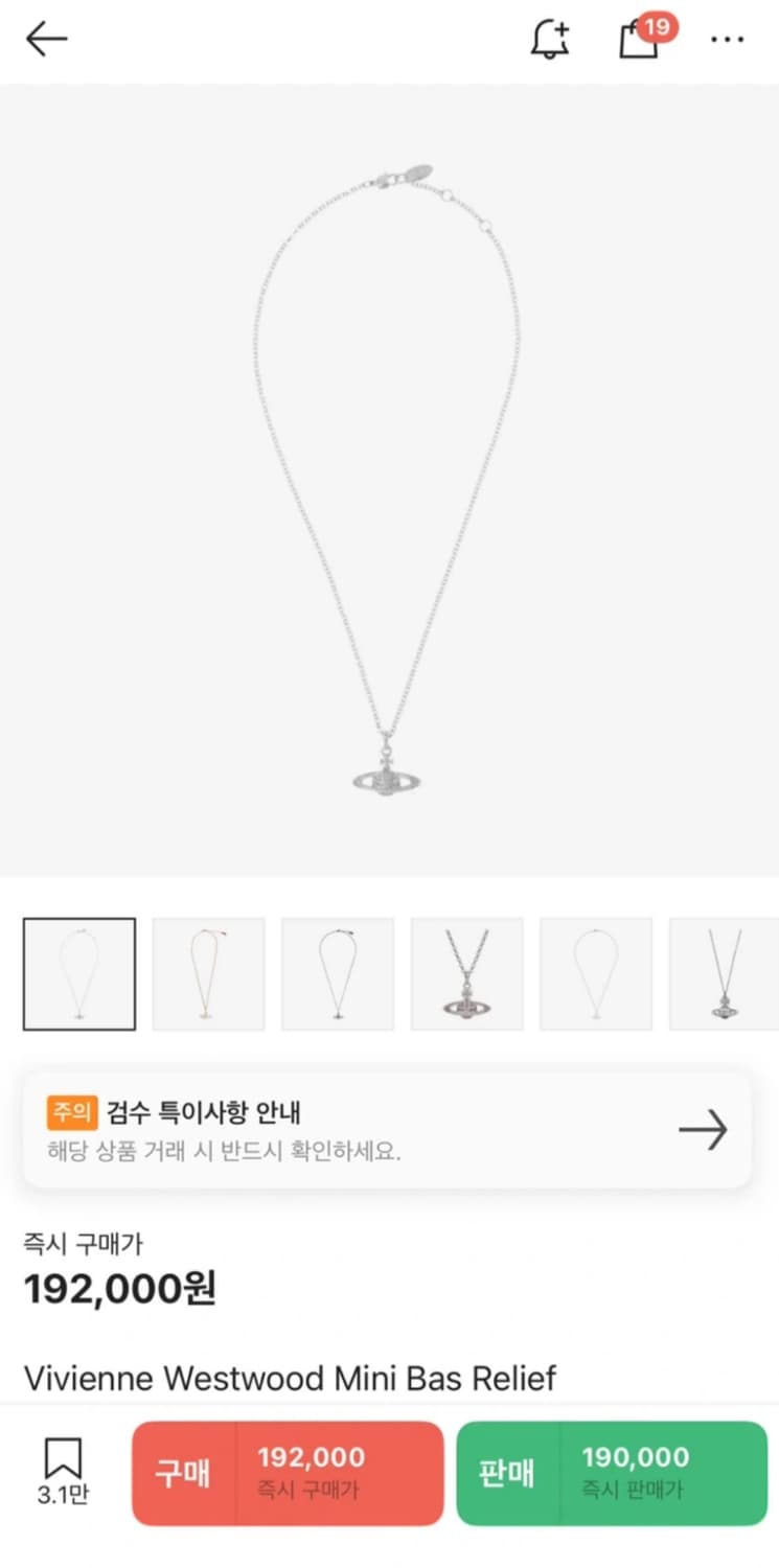 비비안 웨스트우드 미니 바스 릴리프 펜던트 실버 상품이미지1