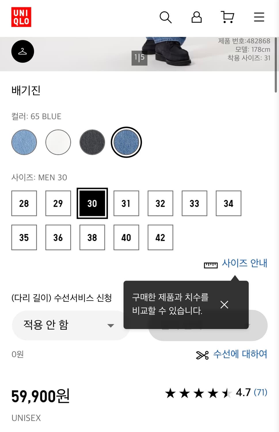 유니클로 배기진 30 상품이미지1