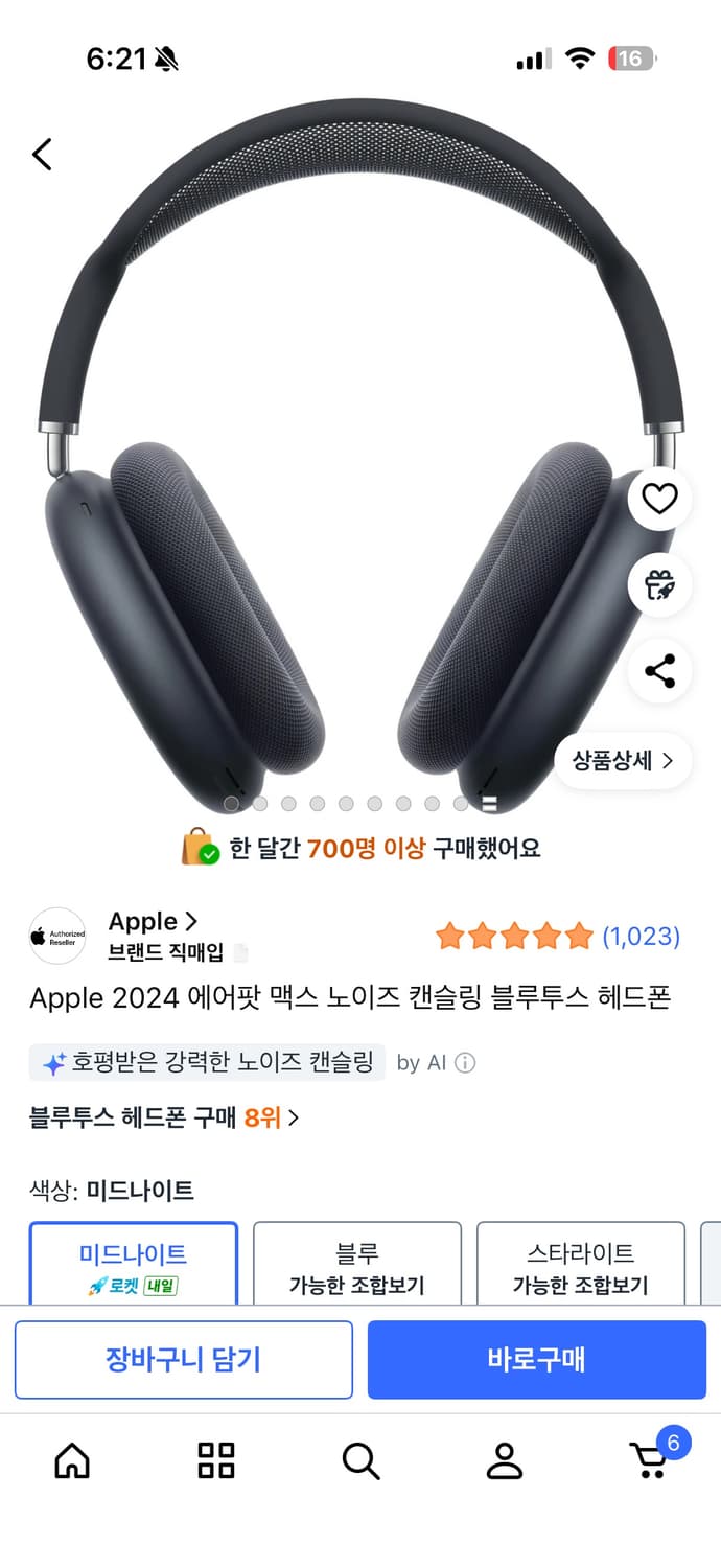 에어팟맥스 2 미드나이트 미개봉 상품이미지1