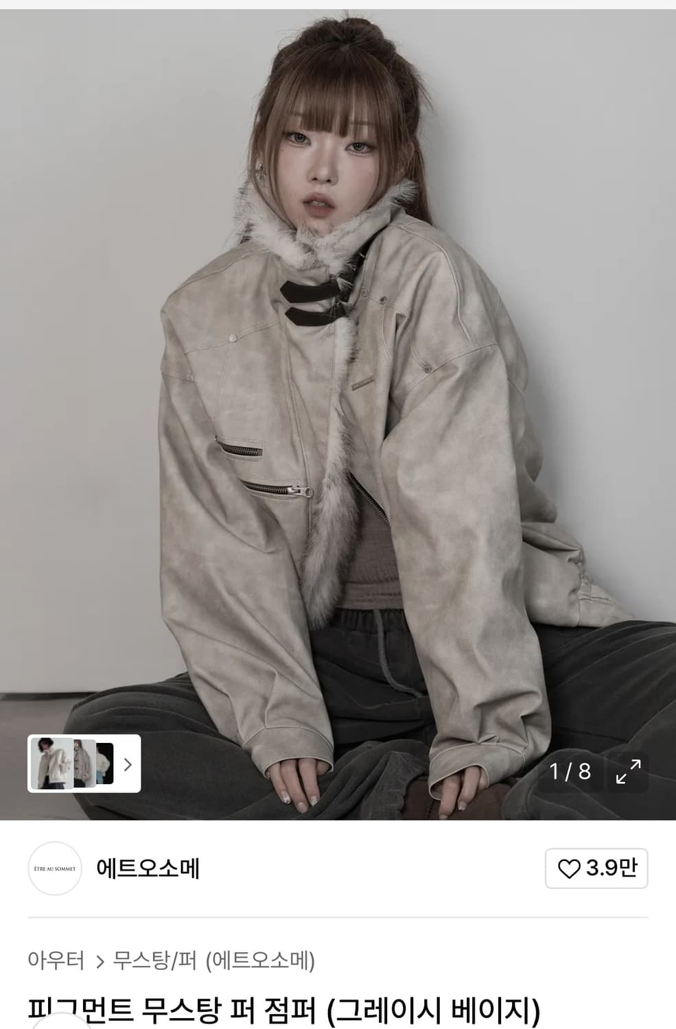 에트오소메 피그먼트 무스탕 퍼 점퍼(그레이시 베이지) 상품이미지1