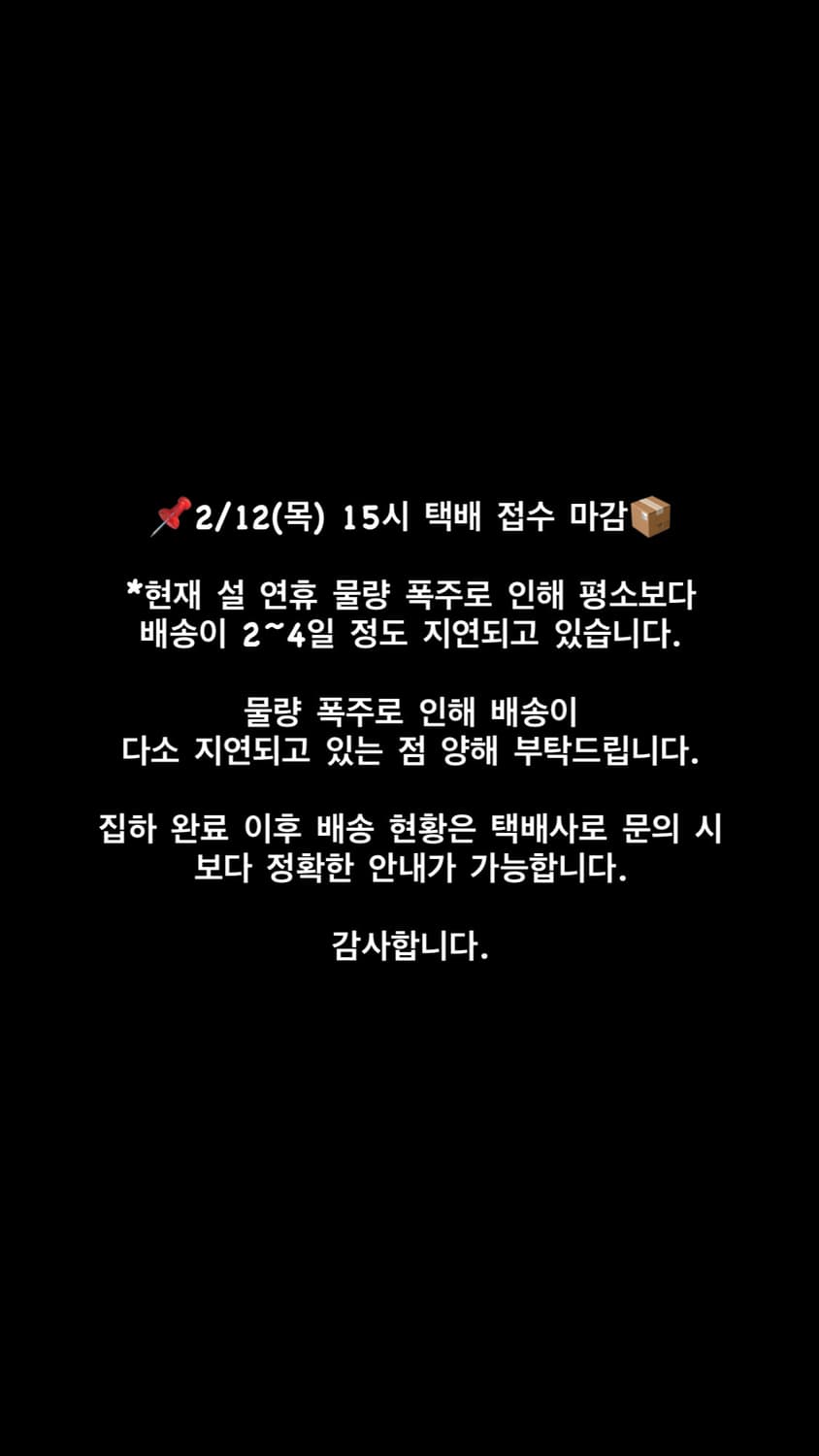 <설 연휴 배송안내> 상품이미지1