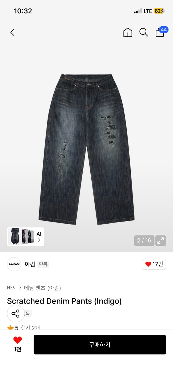 아캄 Scratched Denim Pants (Indigo) 상품이미지2
