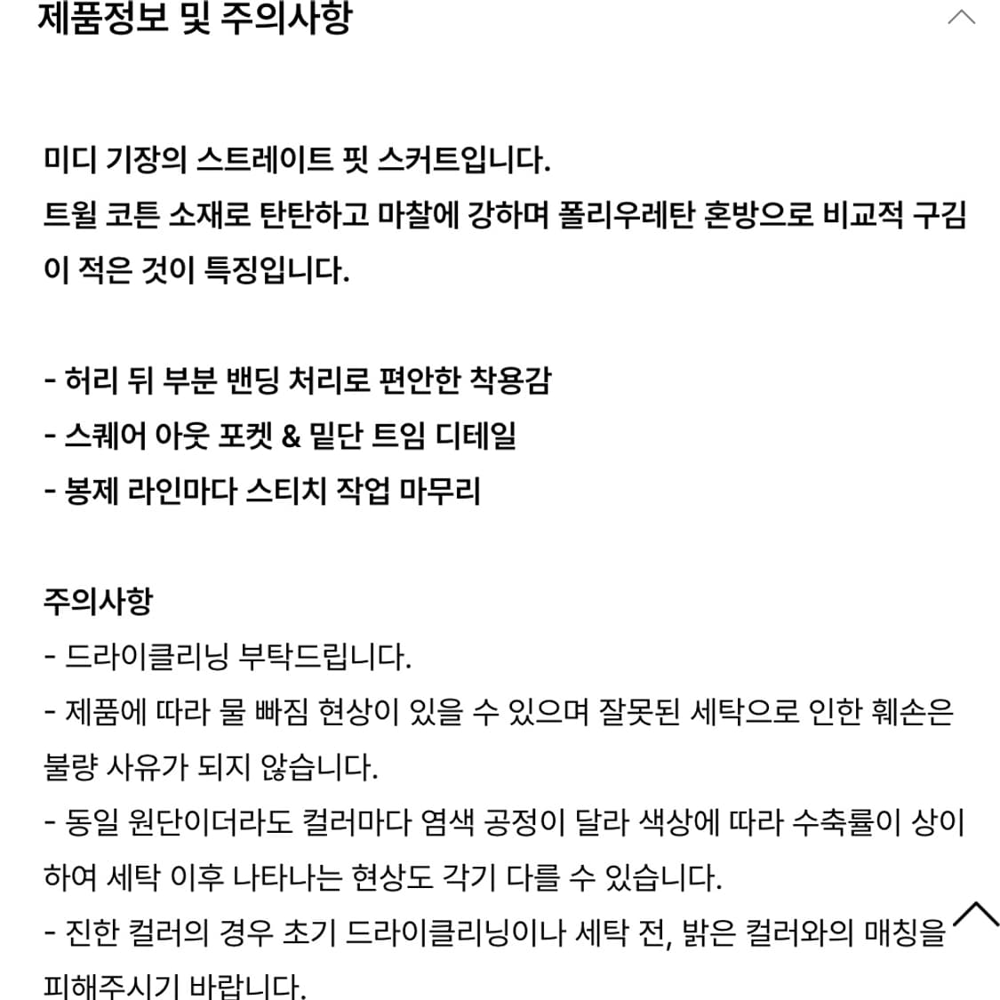 미착용 프븏스 코튼 밴딩 스커트 상품이미지7