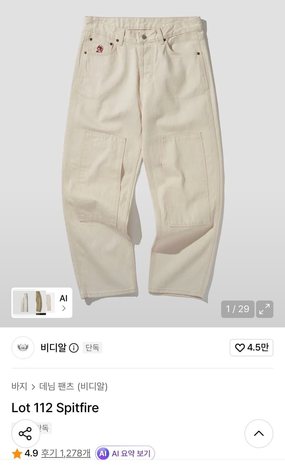 (새상품) VDR 112 스핏파이어 크림진 L 상품이미지1