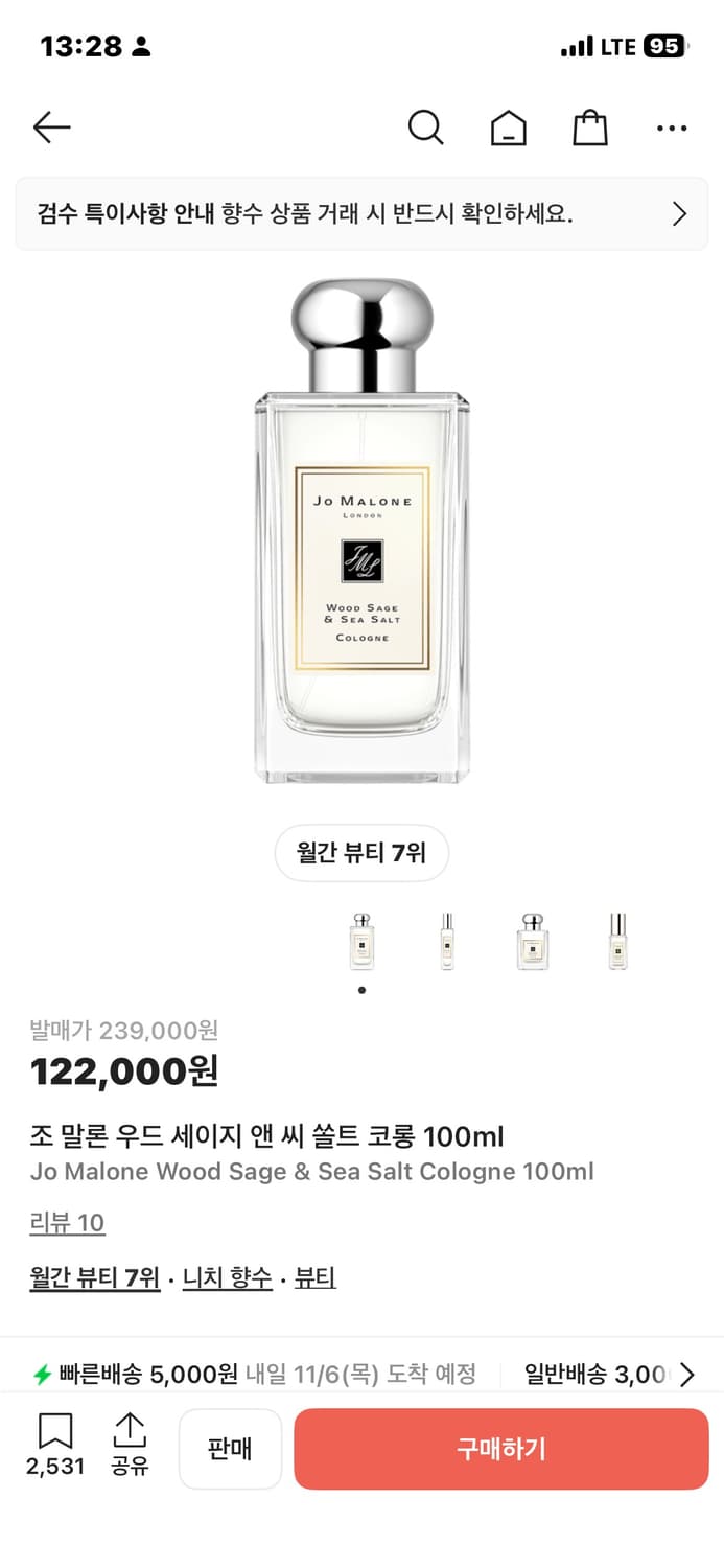 조말론 우드앤세이지 100ml 상품이미지1