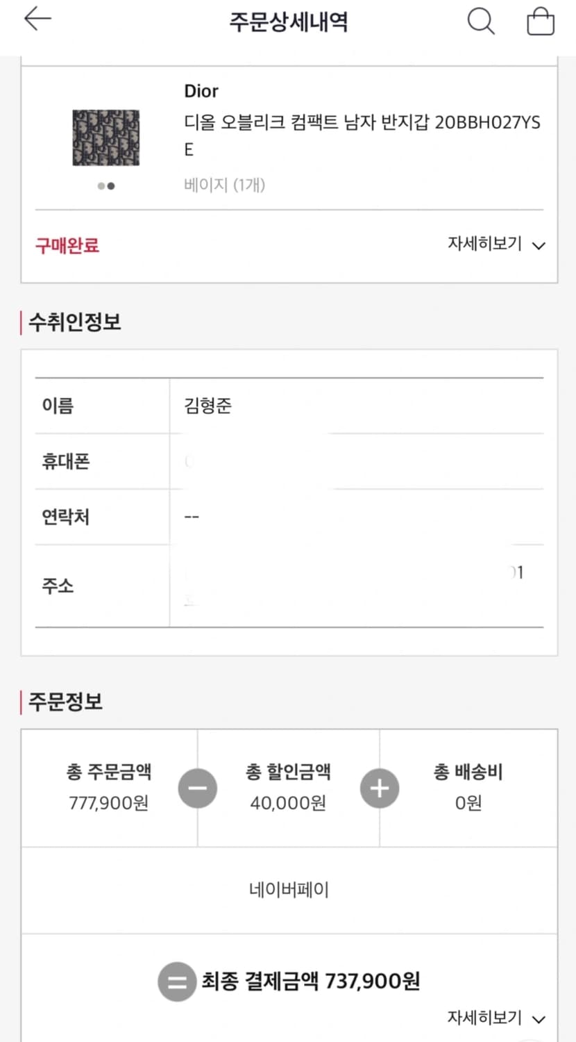디올오블리크 반지갑 새상품급 상품이미지5