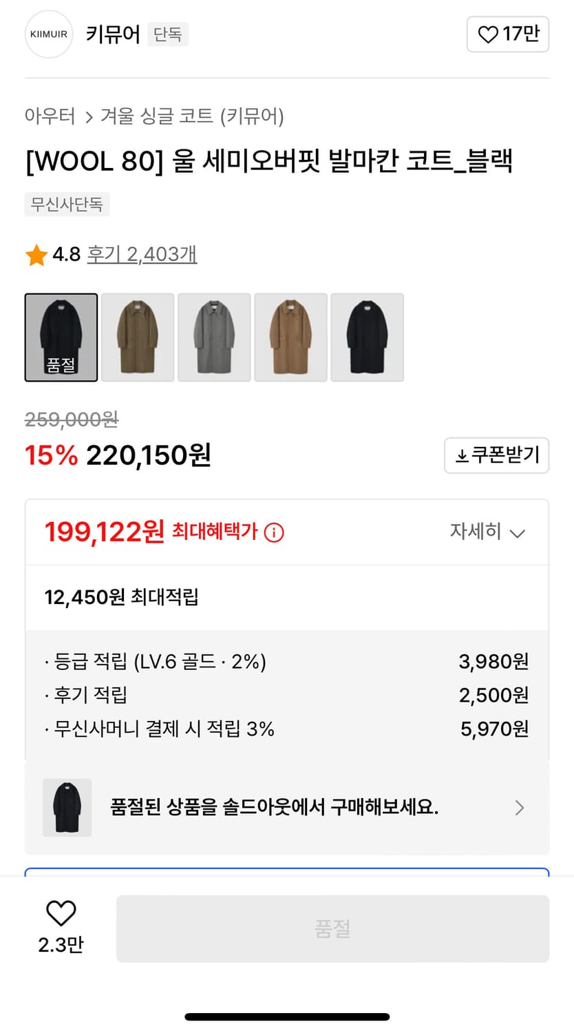 키뮤어 울 발마칸코트 상품이미지2