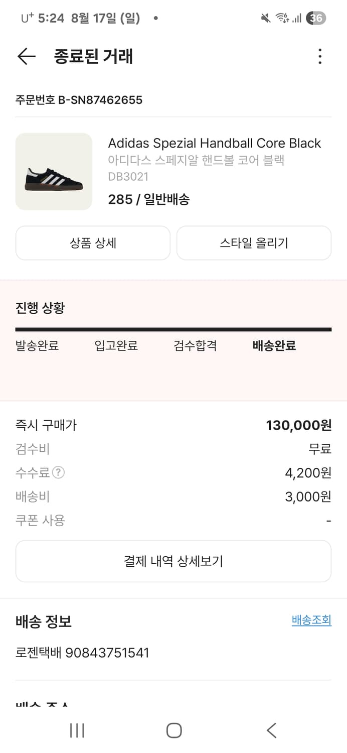 아디다스 스페지알 브랙 285 상품이미지6
