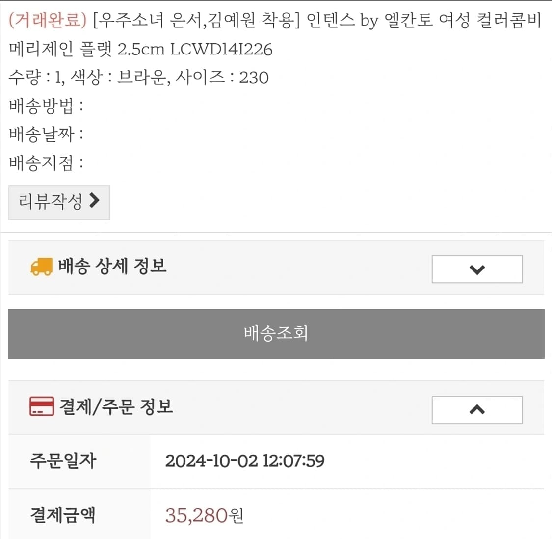 엘칸토 브라운 컬러콤비 구두(2.5cm) 상품이미지5