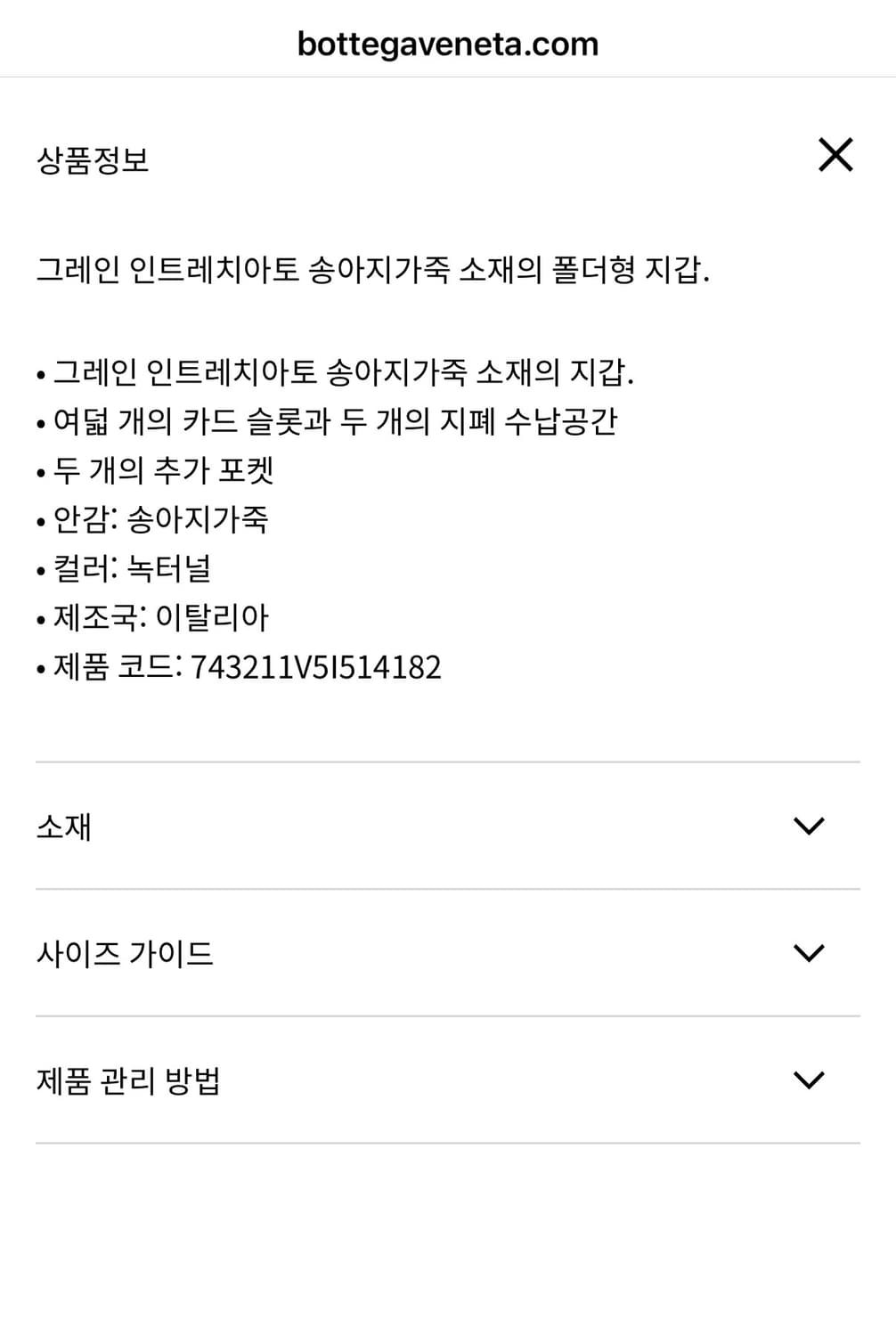 [새상품] 최신상 보테가베네타 인트레치아토 반지갑 상품이미지7