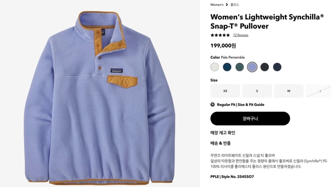 파타고니아 신칠라 Pale Periwinkle XS 상품이미지2