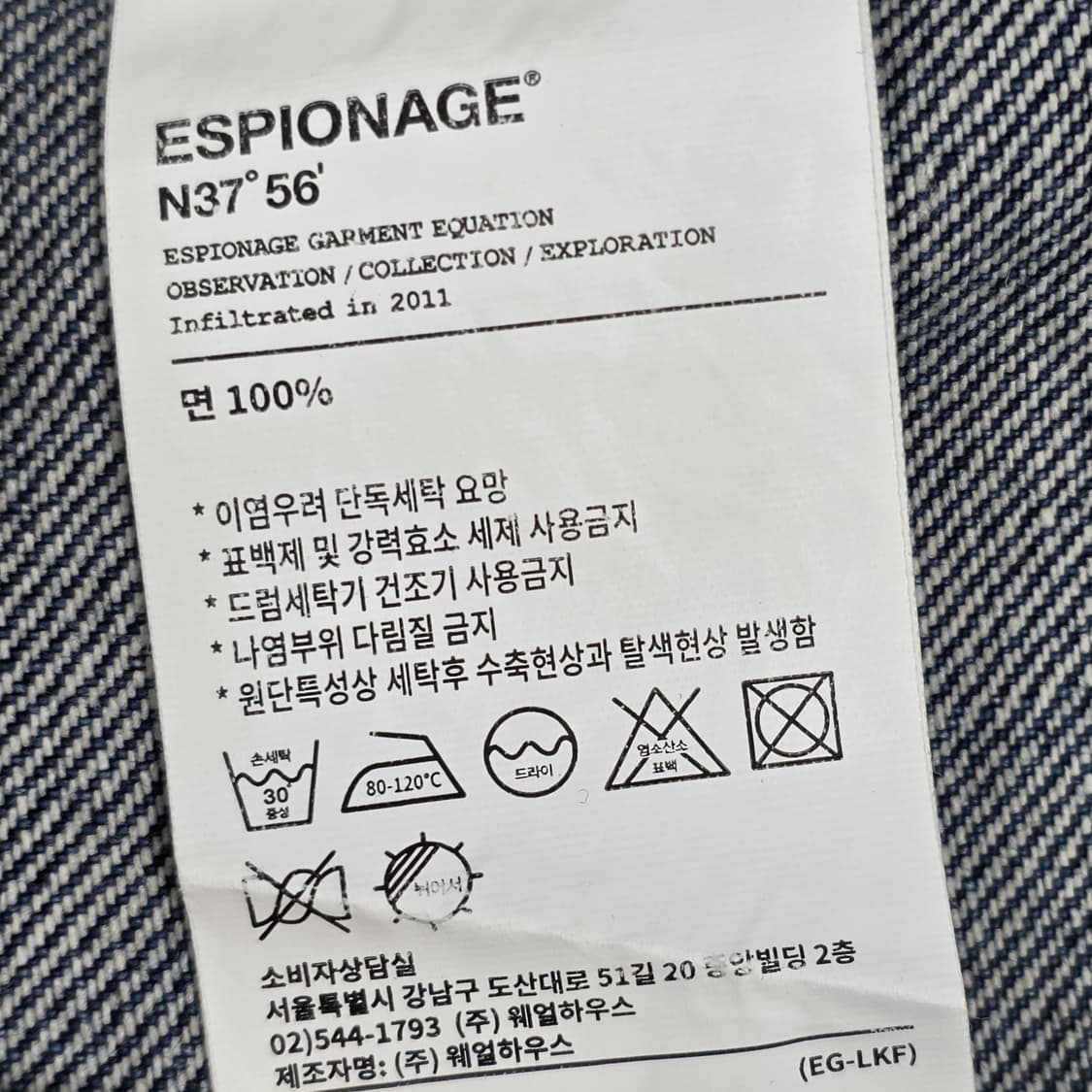 0776 에스피오나지 ESPIONAGE 데님 집업 자켓 / XL 상품이미지10