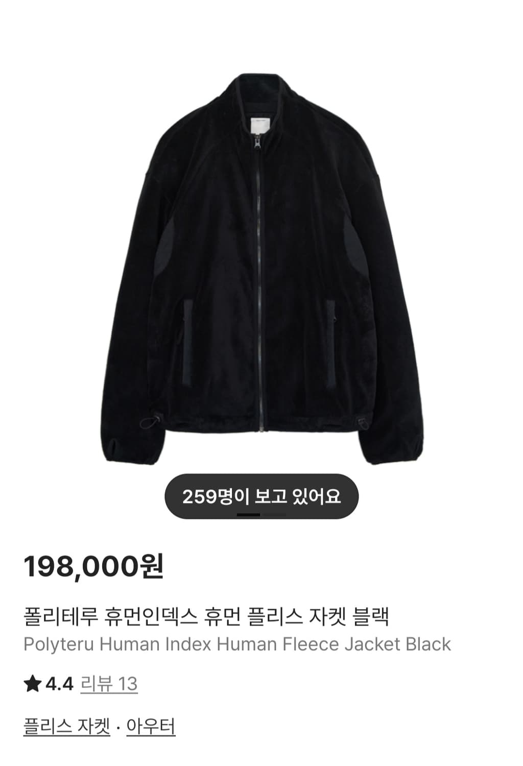 (구매/2)폴리테루 휴먼인덱스 휴먼 플리스 자켓 블랙 상품이미지1