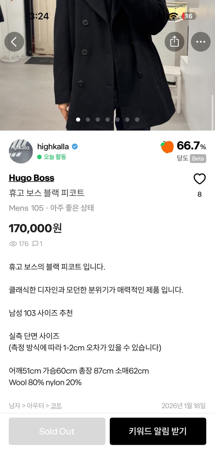 휴고보스 피코트 팝니다. 상품이미지1