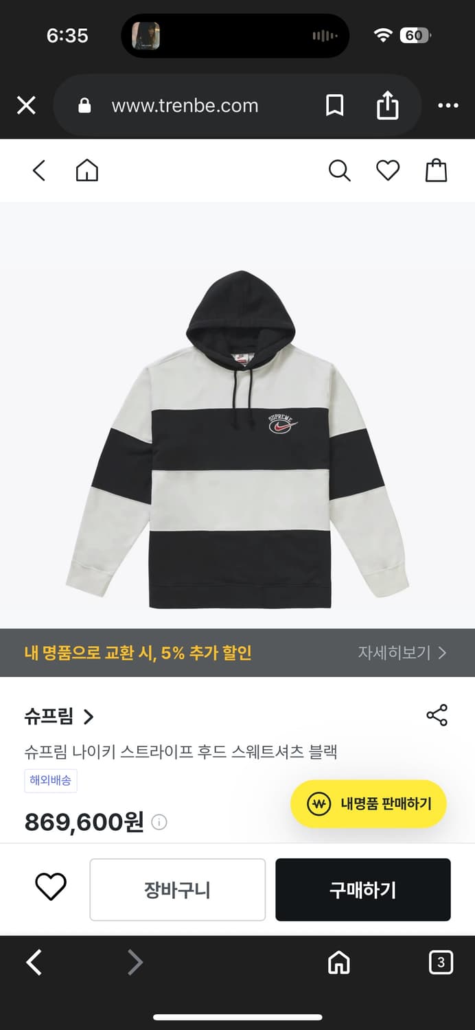 슈프림 나이키 스트라이프 후드 L 브라운 상품이미지6