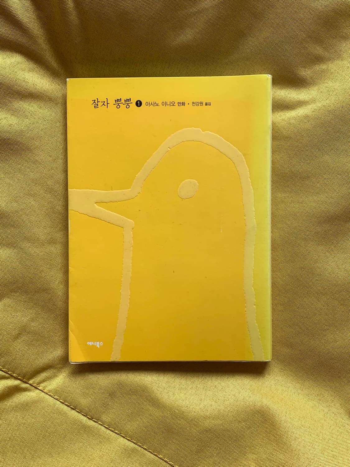 잘 자 푼푼, 만화책 전권 (한국정발) 상품이미지4