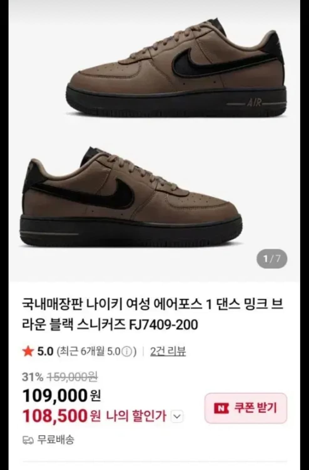 (250) 나이키 에어포스1 댄스 브라운/블랙 FJ7409-200 상품이미지1