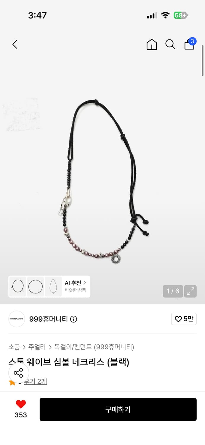 999휴머니티 목걸이 상품이미지1