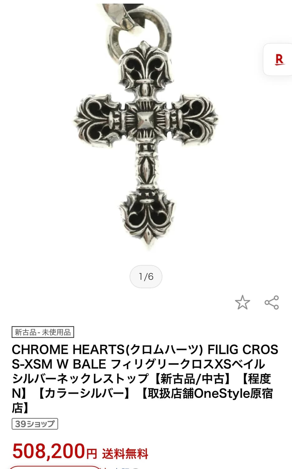 크롬하츠 필리그리 xs 위드 베일 상품이미지4