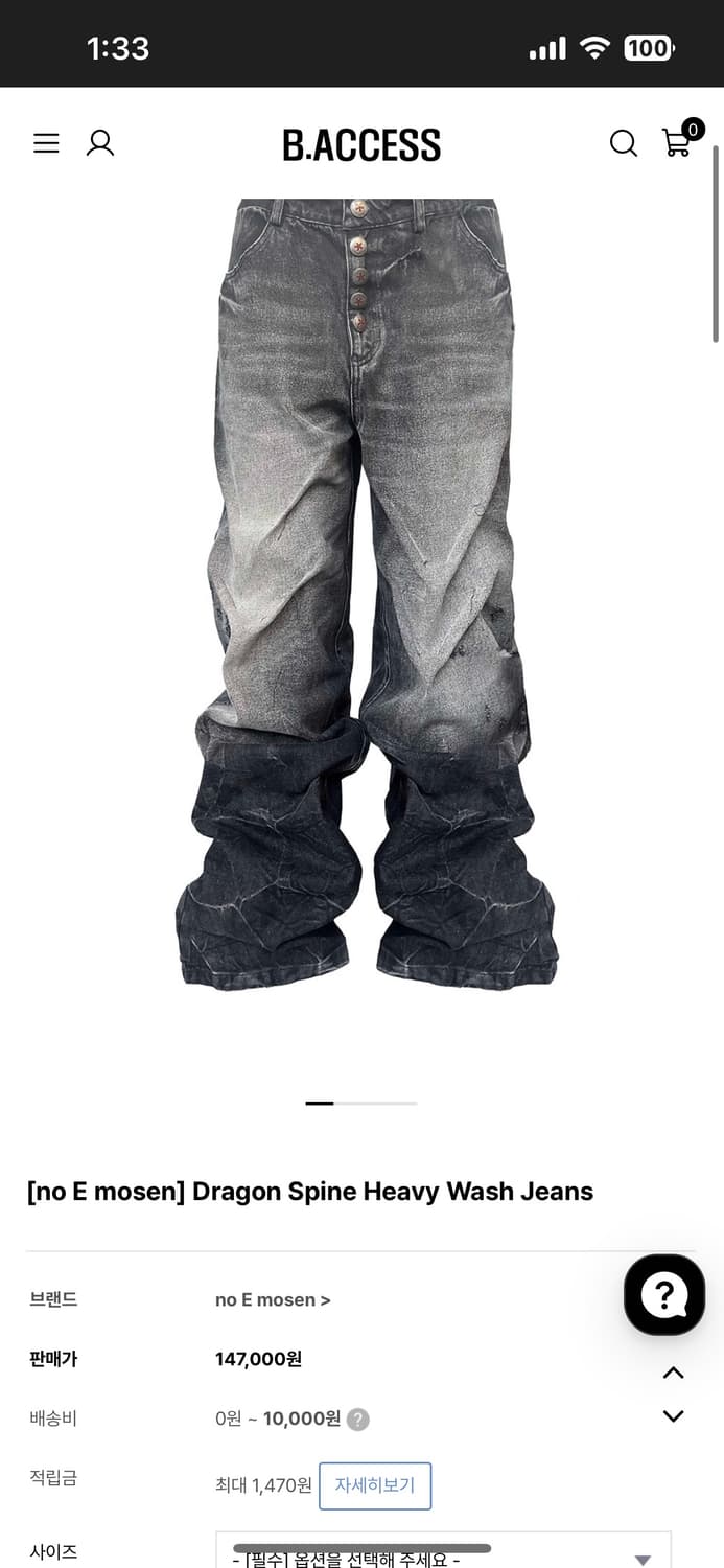 [no E mosen] Dragon Spine Heavy Wash Jea 상품이미지1