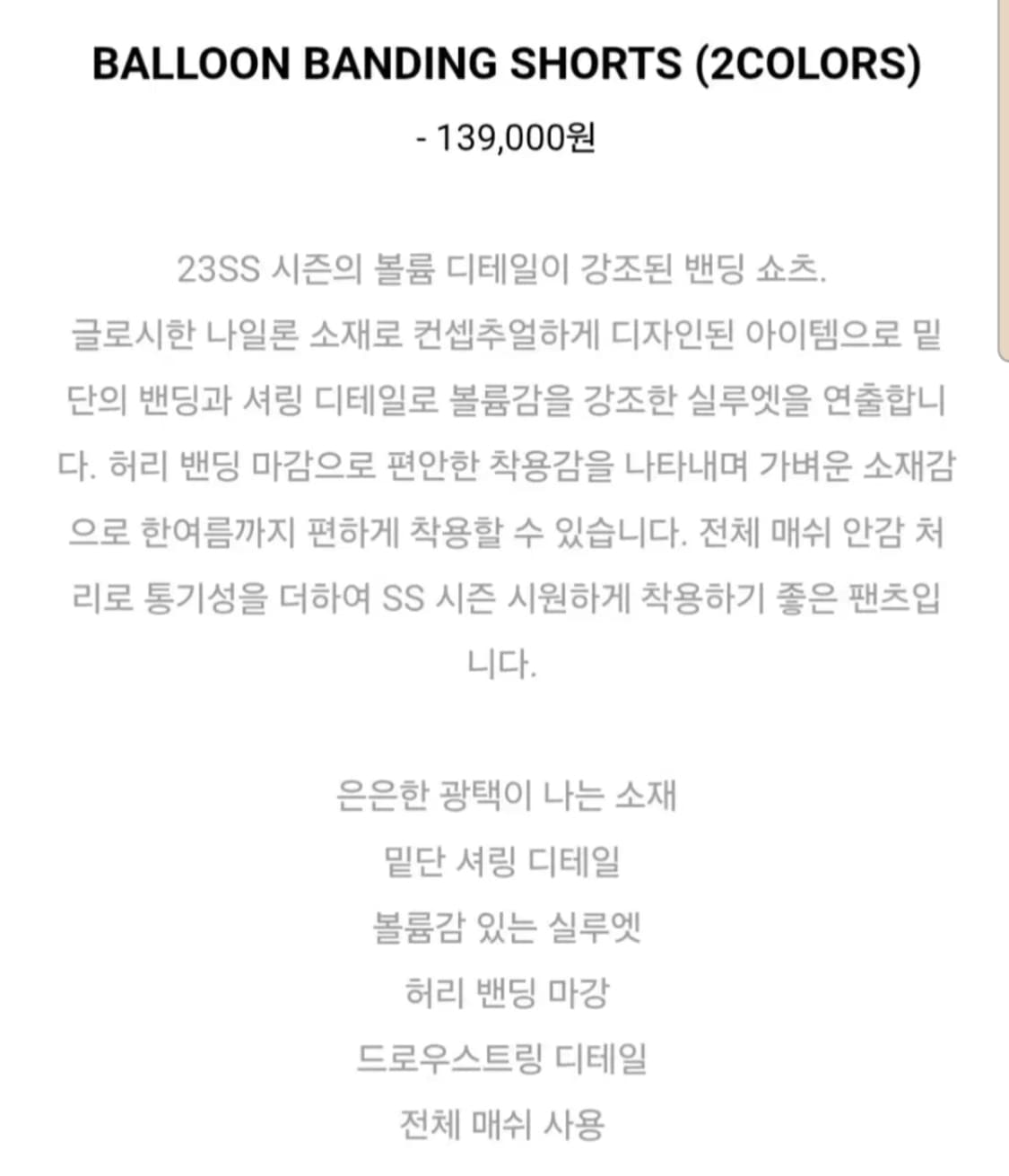 아모멘토 벌룬 밴딩쇼츠  amomento balloon shorts 상품이미지5