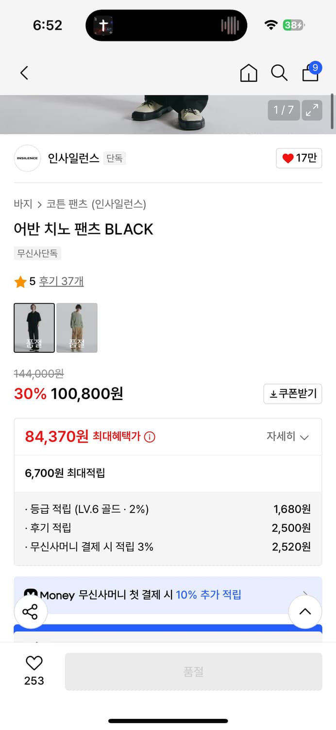 인사일런스 어반 치노팬츠 블랙(L) 상품이미지5