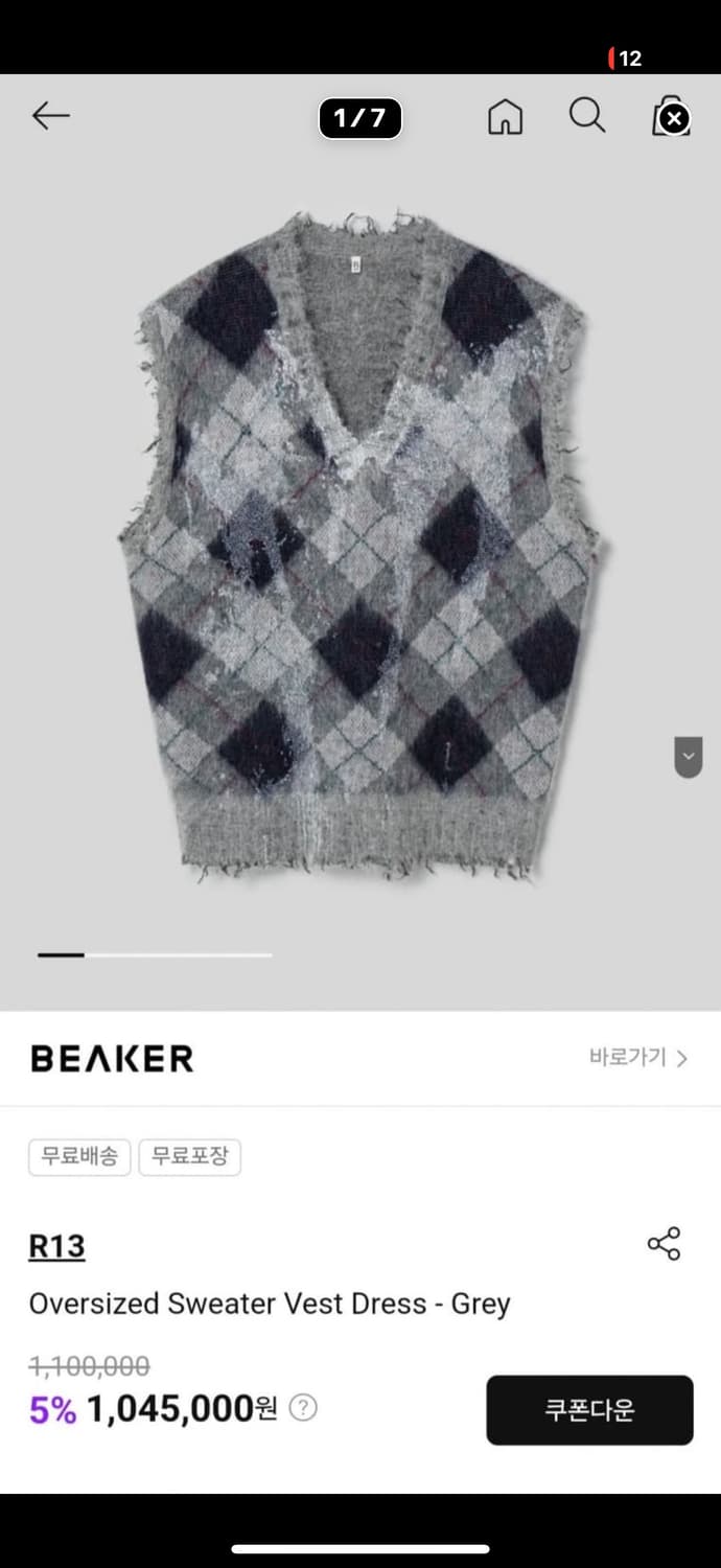 R13 니트 베스트 변우석착용 상품이미지1