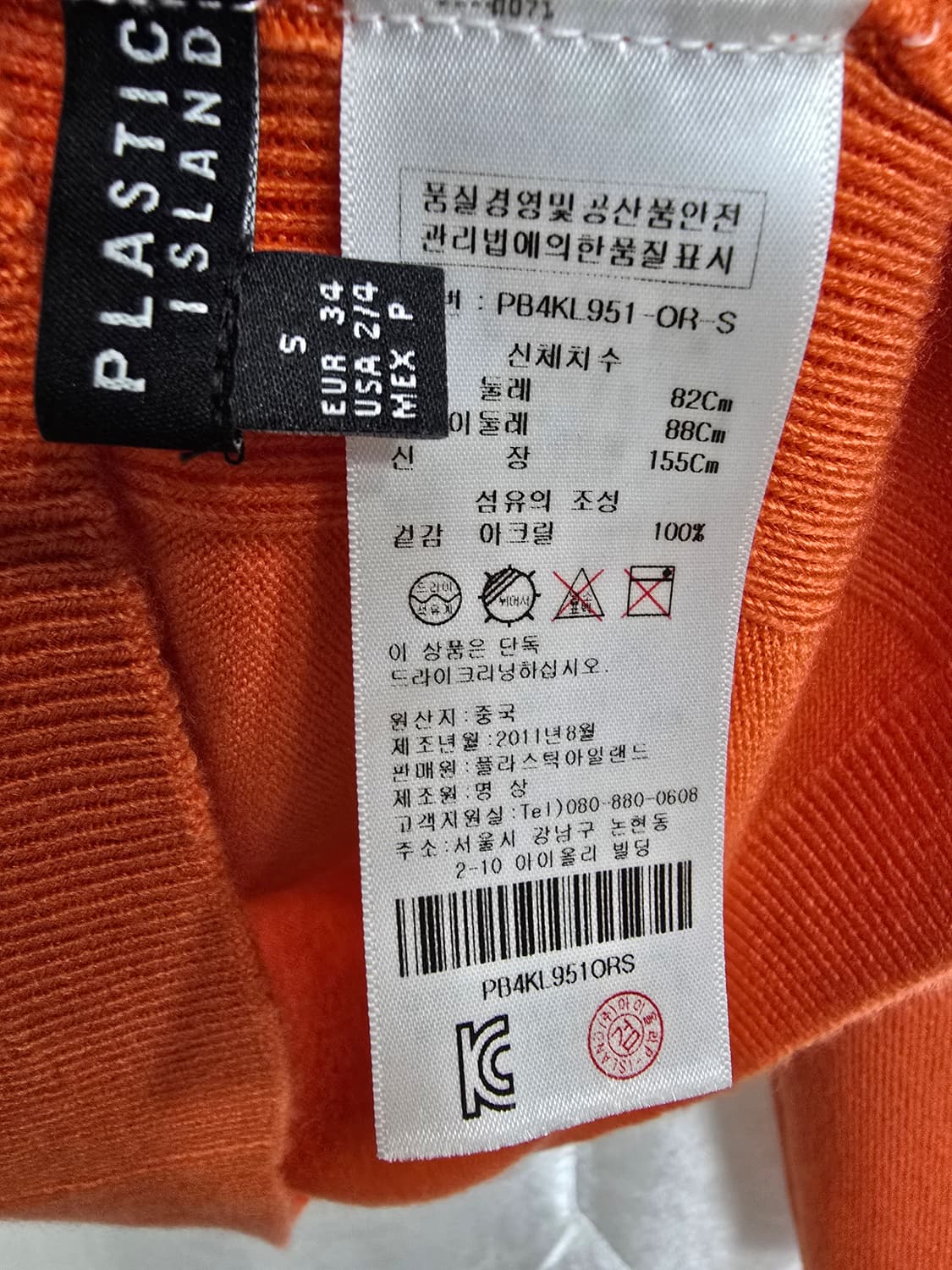 플라스틱아일랜드 오렌지색 터틀넥 니트 (2056) 상품이미지3
