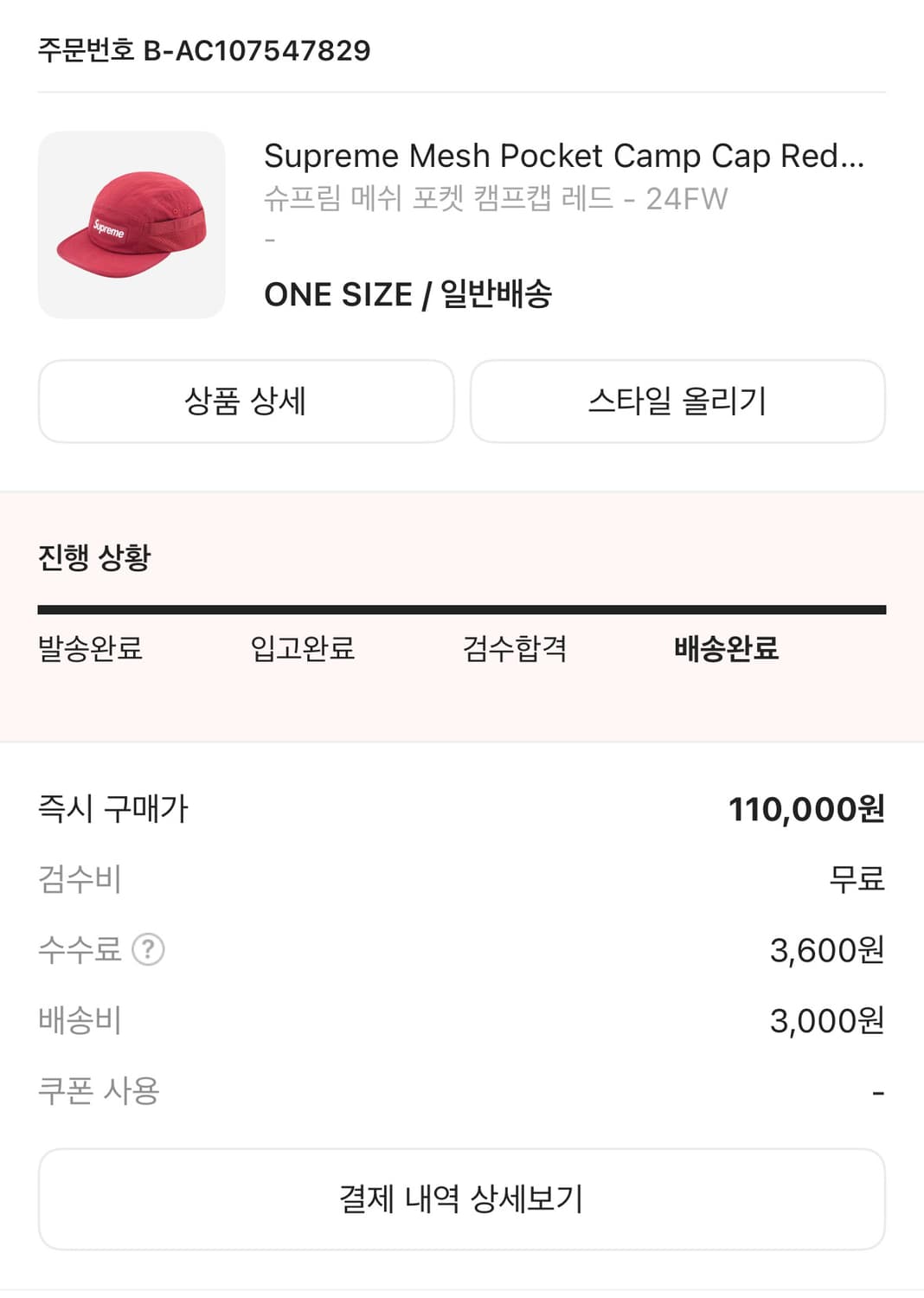 슈프림 매쉬 포켓 캠프캡 레드 상품이미지4