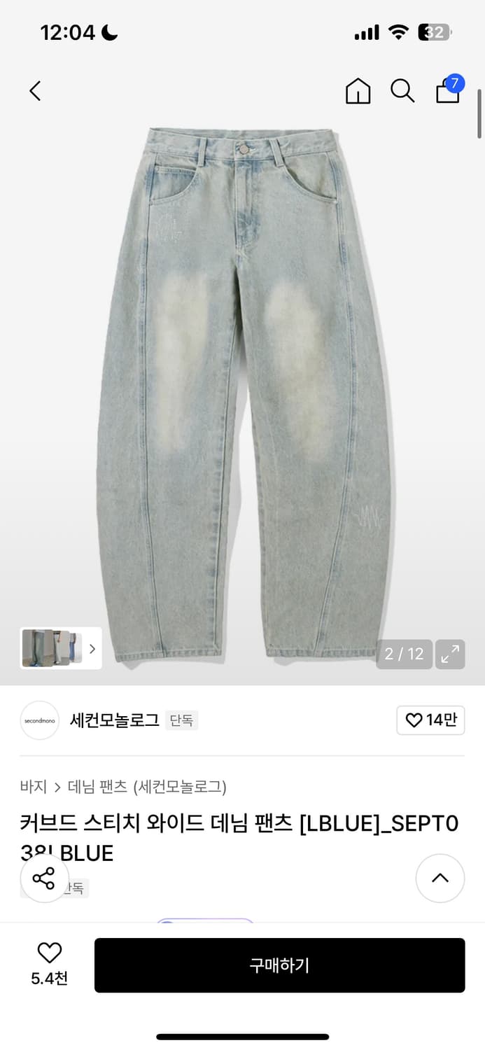 세컨모놀로그 커브드  와이드 데님 팬츠 상품이미지1