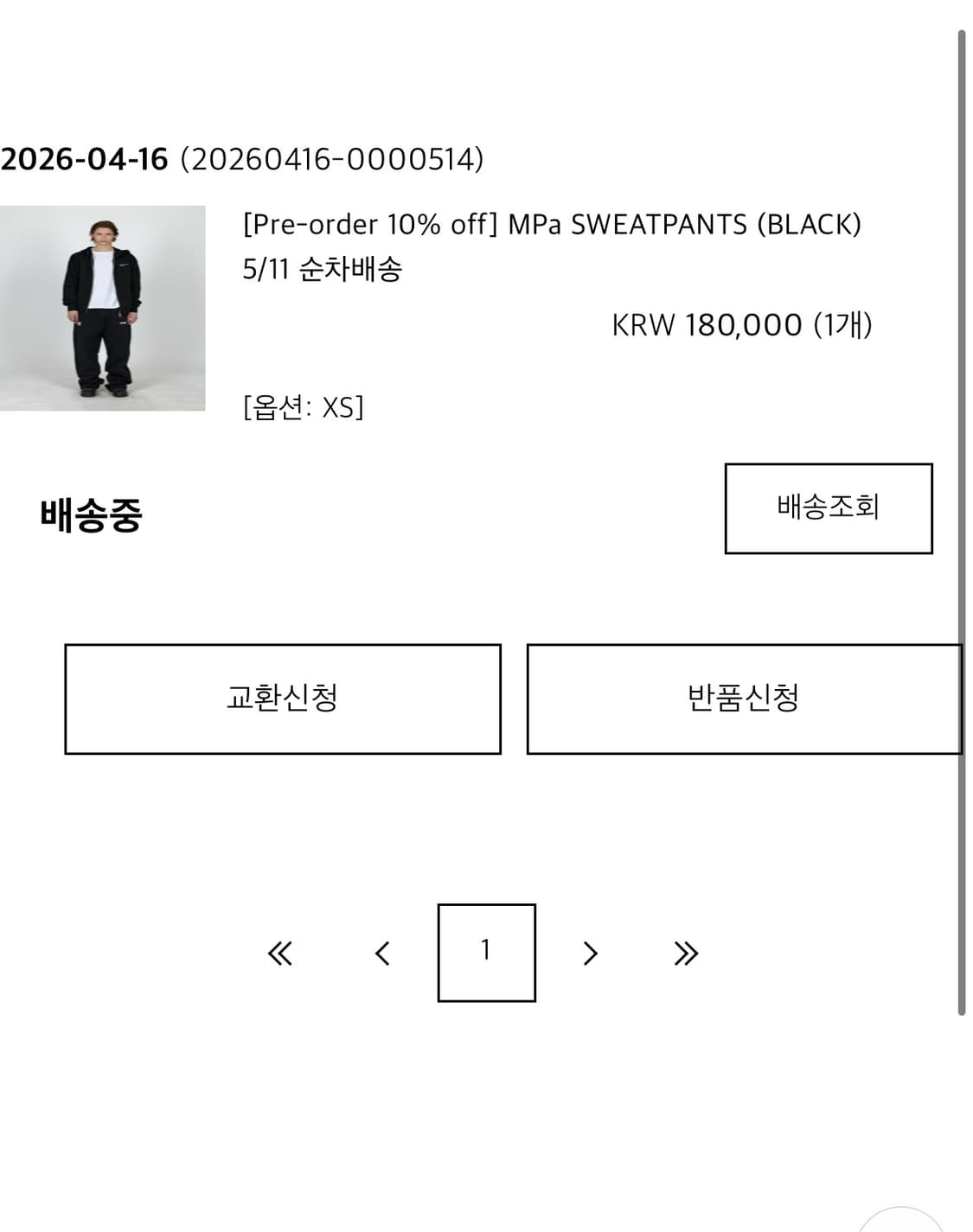 플라스틱 프로덕트 스웻팬츠 (xs) 상품이미지3
