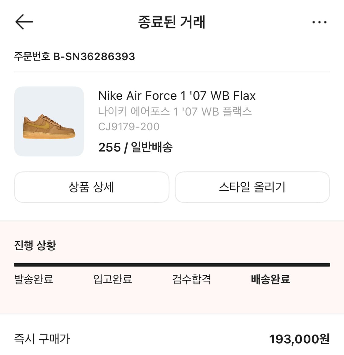 (255) 나이키 된장포스 풀박스 상품이미지2