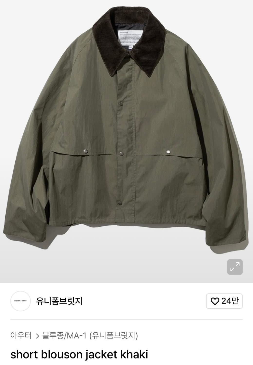 [이사 급처!!] 유니폼브릿지 워크자켓 숏 블루종 자켓 카키 L사이즈 상품이미지1