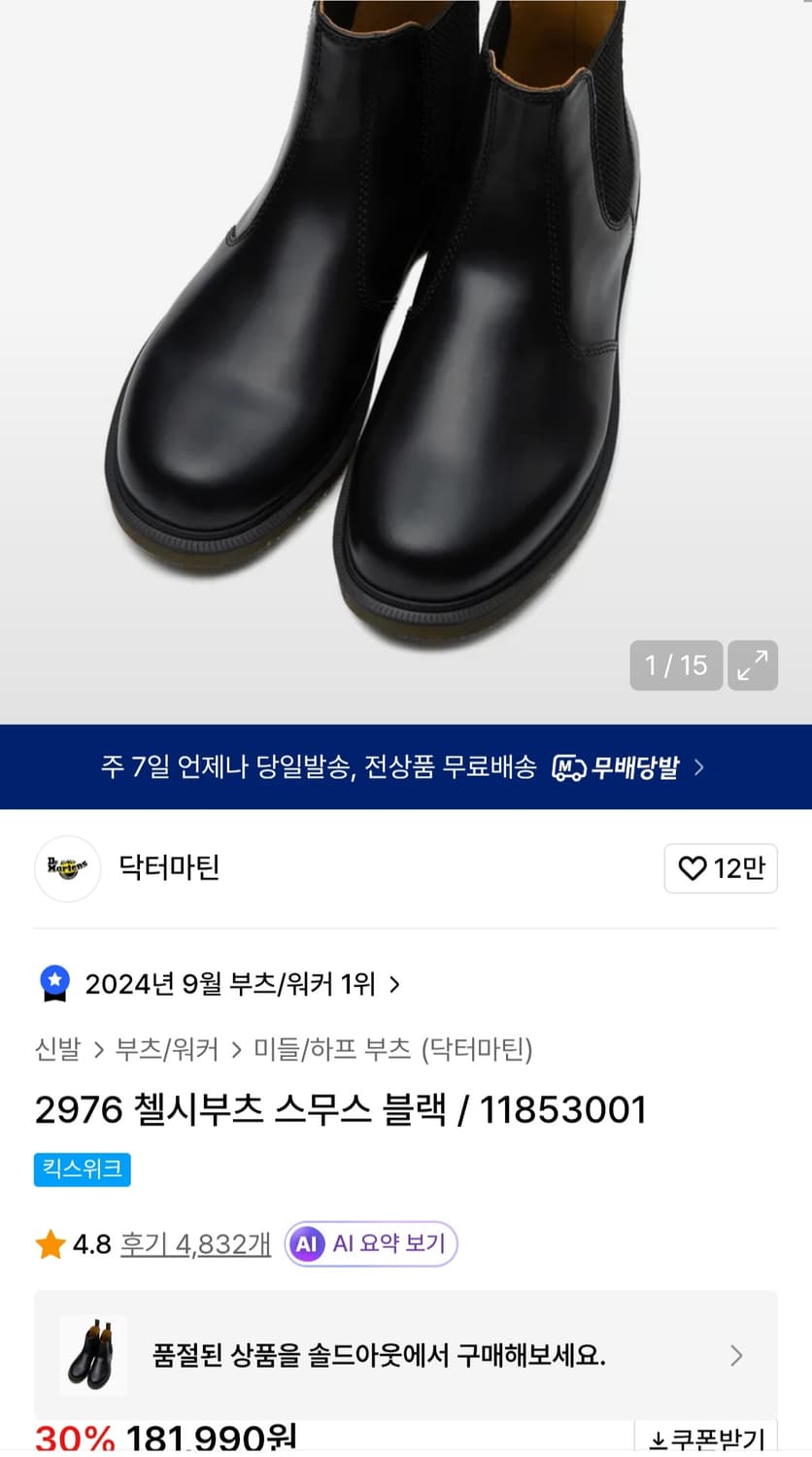 닥터마틴 2976 스무스 블랙 첼시부츠 270 상품이미지1
