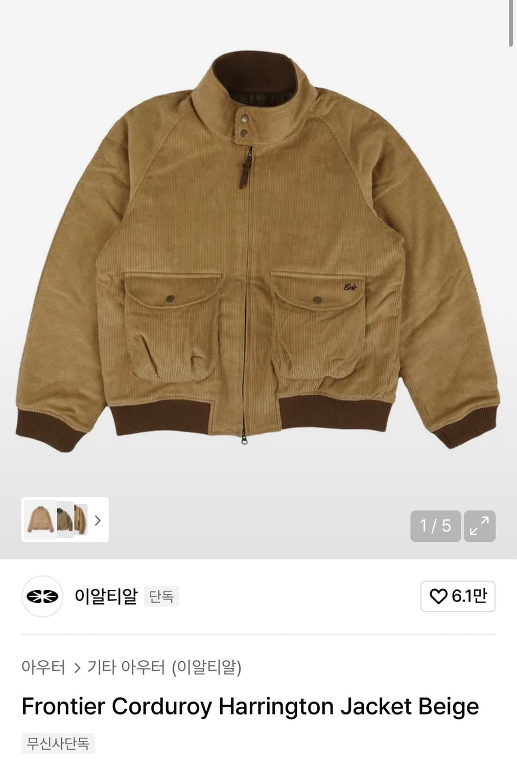 이알티알 코듀로이 헤링턴 자켓(L) 판매합니다 상품이미지1