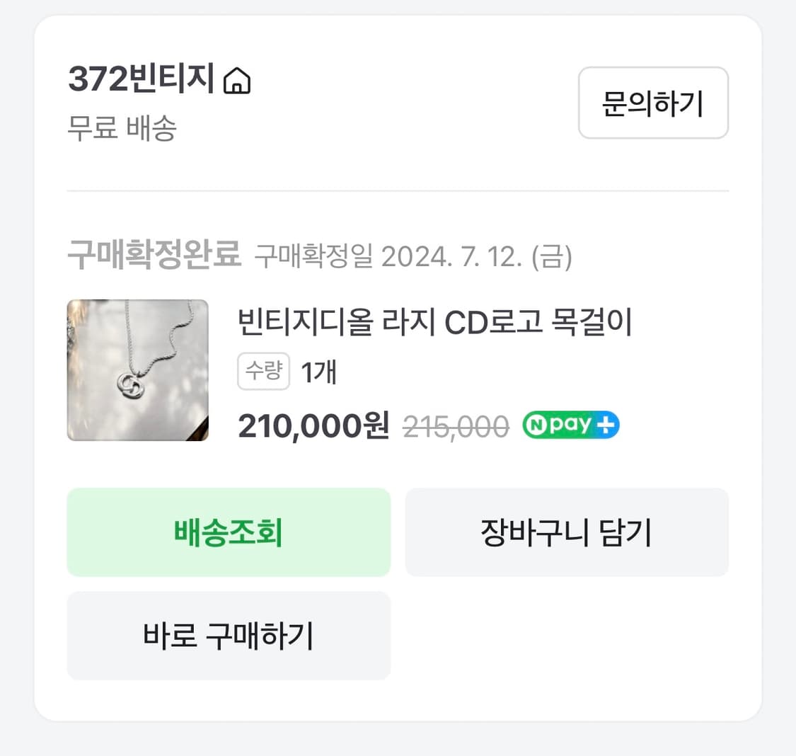 디올 cd 빈티지 목걸이 예리목걸이  상품이미지4