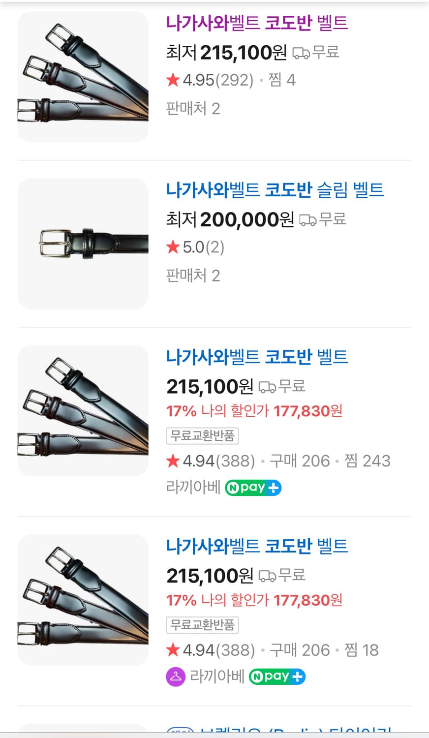 나가사와 코도반 벨트 블랙 상품이미지5