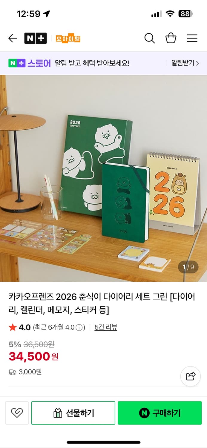 카카오프렌즈 다이어리 세트 그린 상품이미지3