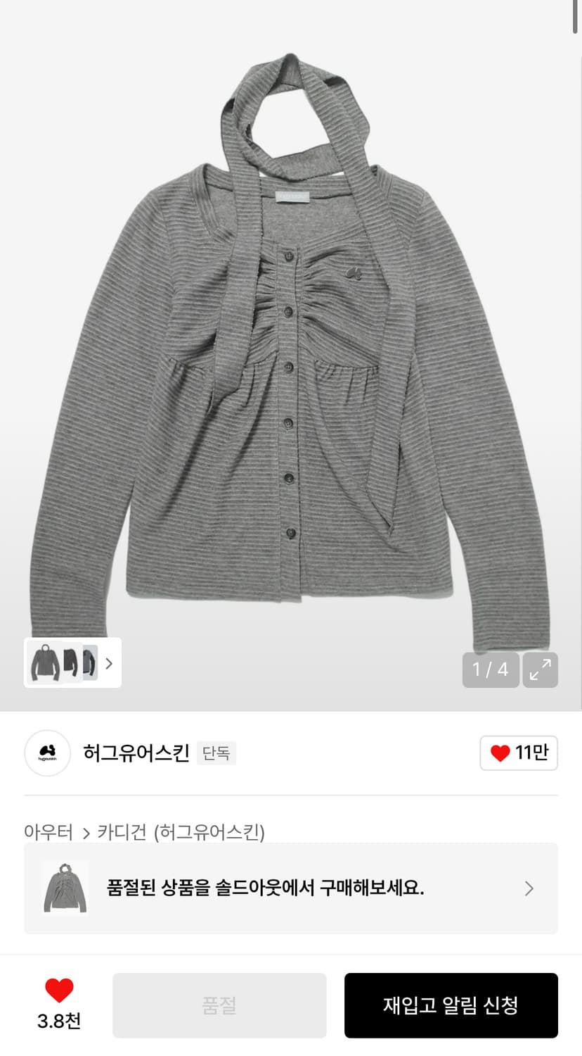 허그유어스킨 베이비돌 니트 가디건 차콜 상품이미지1