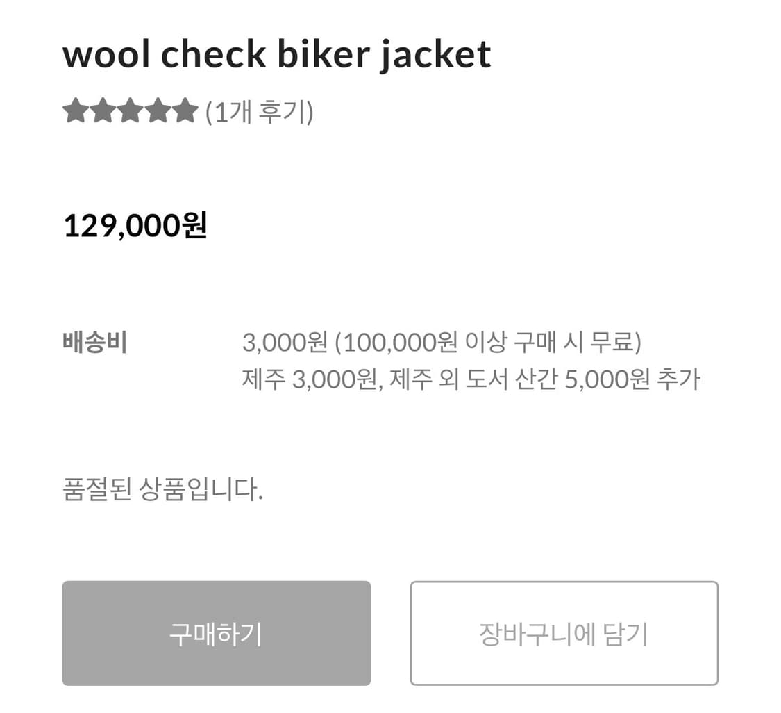 뉴치프시크 울 체크 바이커 자켓 상품이미지6