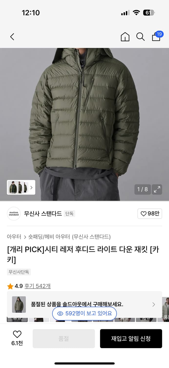 무신사 스탠다드 경량패딩 상품이미지1