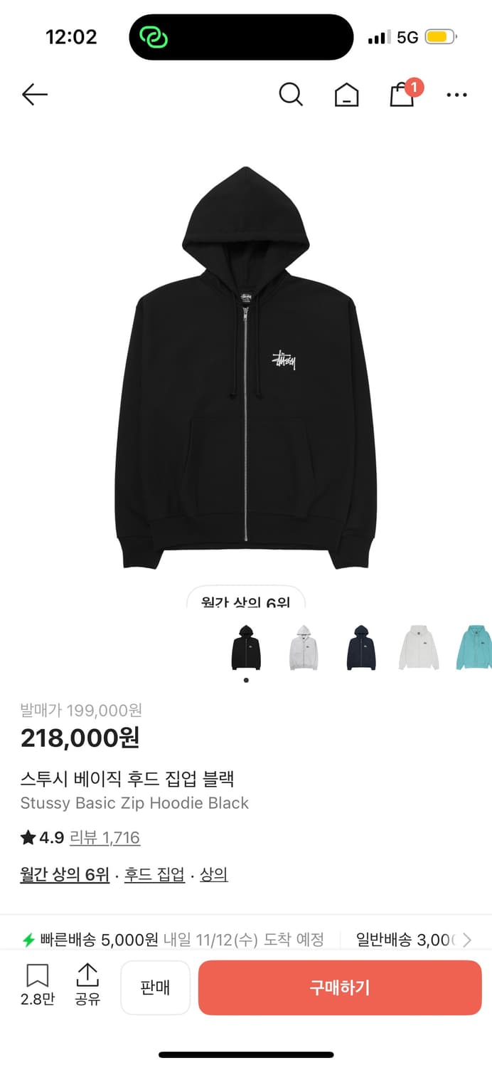 스투시 베이직 로고 후드집업 (M) 상품이미지1