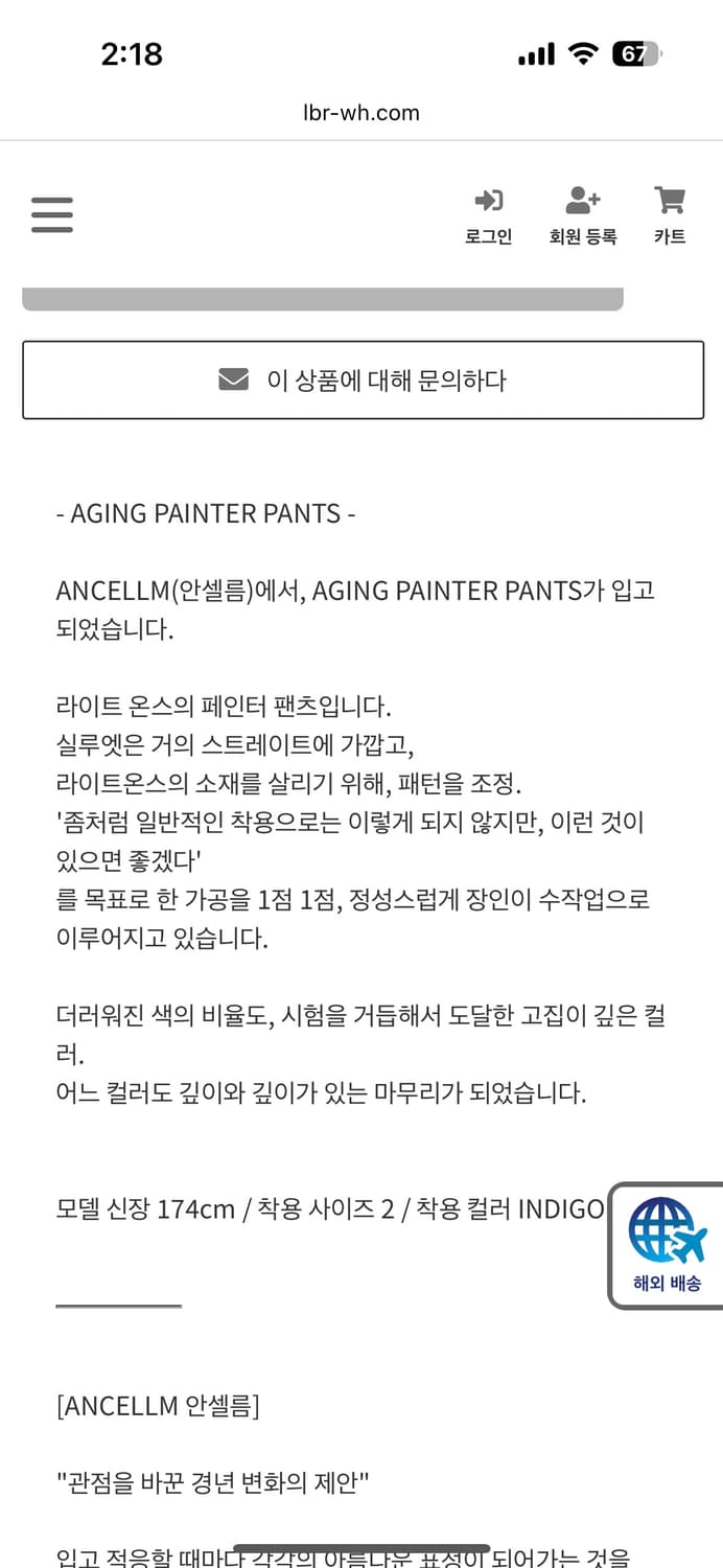 안셀름 에이징 페인터 팬츠 상품이미지6