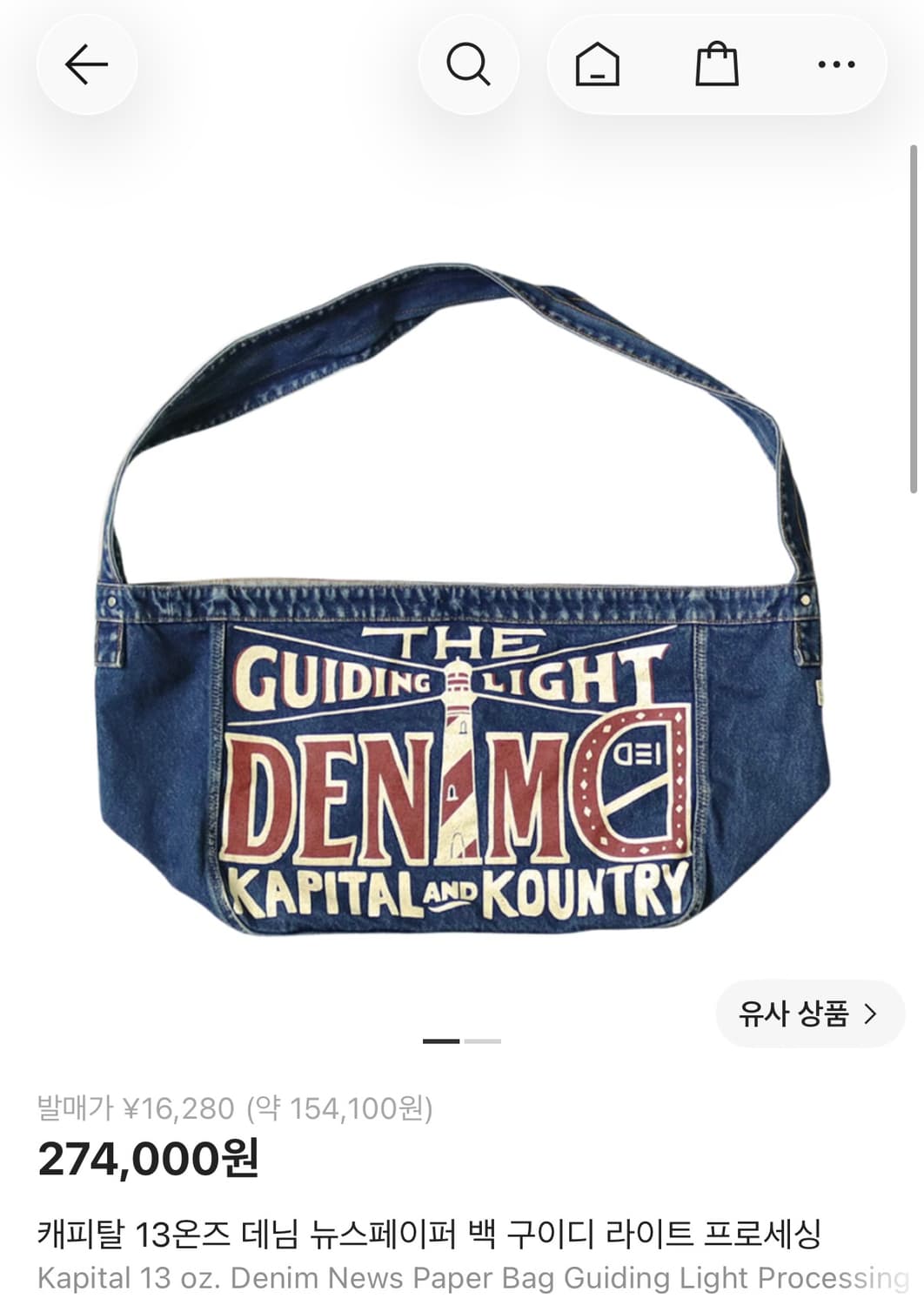 Kapital 데님 뉴스페이퍼 백 상품이미지1