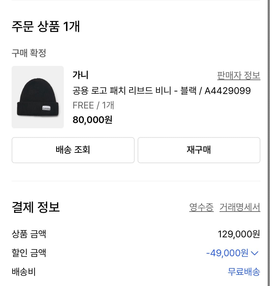 가니 비니 블랙 상품이미지4