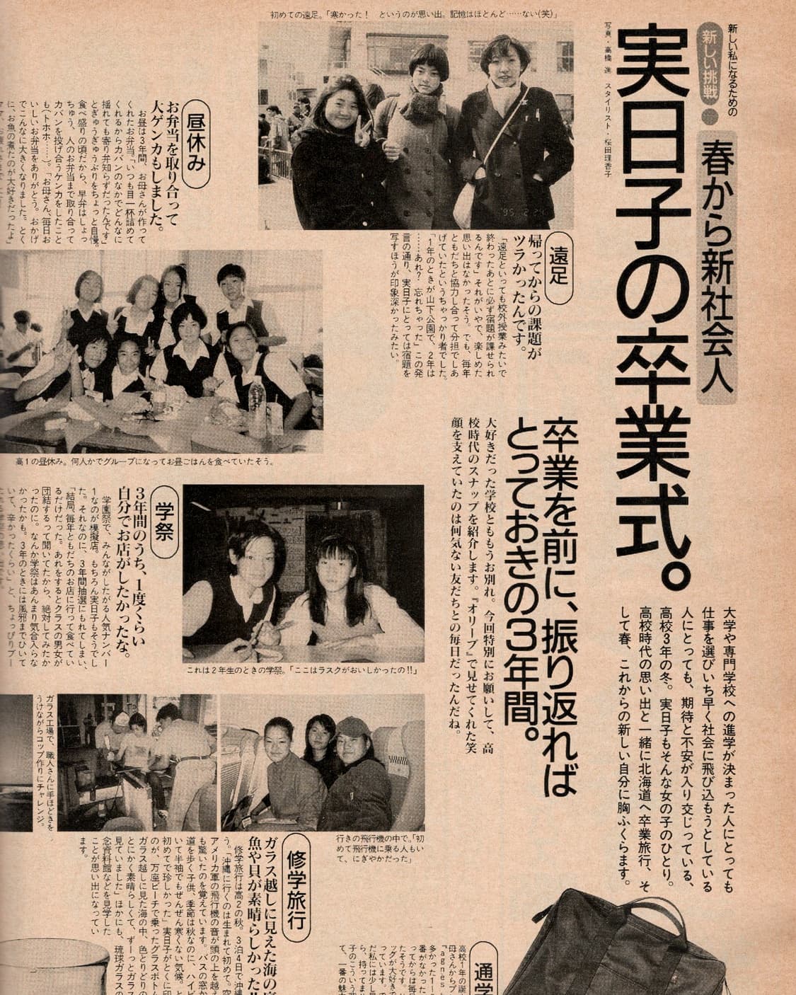 Olive 올리브 매거진 1997년 4월 발행 이치카와 미카코 졸업 특집 상품이미지3