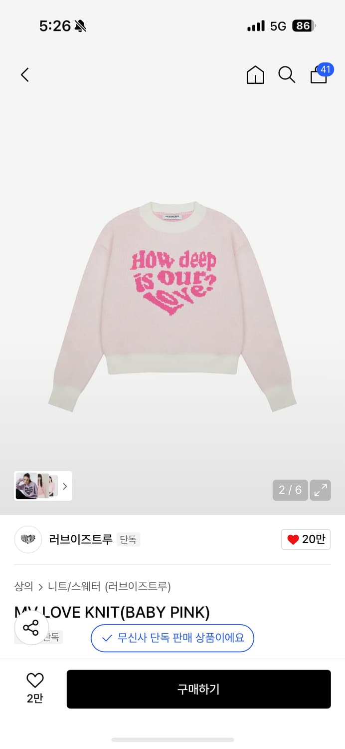 러브이즈트루 니트 free 상품이미지1