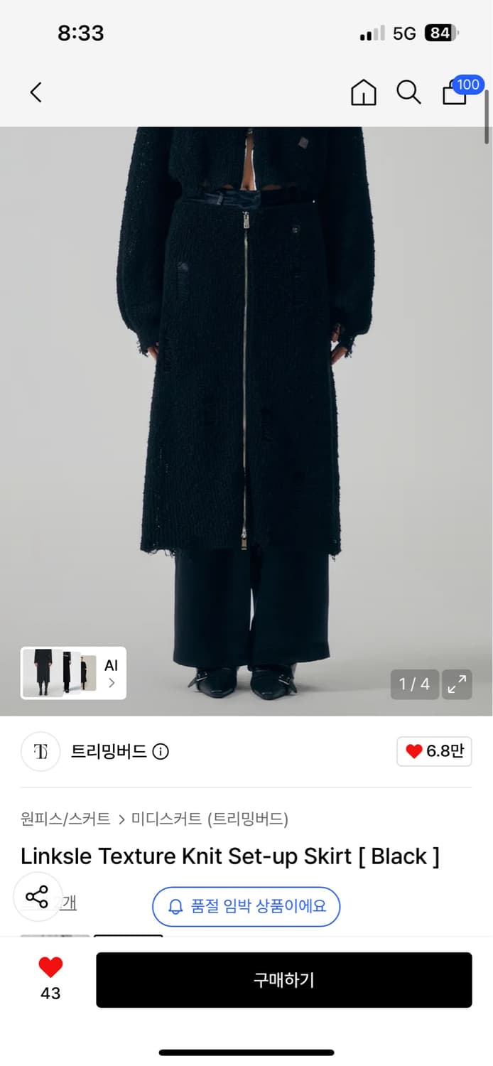 트리밍버드 링클 텍스쳐 니트 롱스커트 집업 상품이미지8